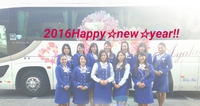 新年のご挨拶❤ 2016/01/02 14:33:37