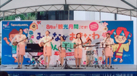 観光の日 観光月間 オープニングライブ！ 2018/08/03 08:30:35