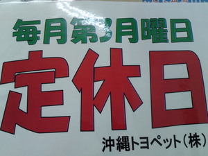 第３月曜日は定休日