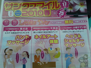 サンクスマイル２０１０春