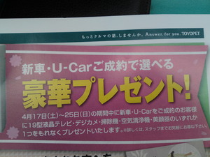 サンクスマイル２０１０春