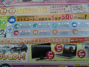 サンクスマイル２０１０春