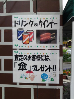 イベント開催～