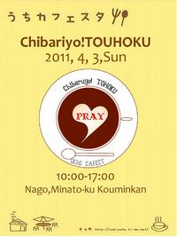 「ちばりよ！東北」でたくさんのHeartを♡