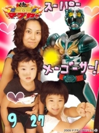 琉神マブヤーと写真撮ったよ！！