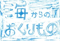 来年度の委託販売先について 2010/03/11 11:46:53