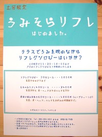 うみそらリフレ。。はじめました。