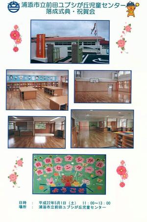 前田ユブシが丘児童センター開所式 浦添市学童保育連絡協議会