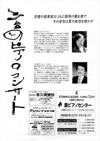二台のピアノのコンサート