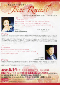 山本令子＆大宜味朝彦ジョイントコンサート 2009/06/11 23:57:40