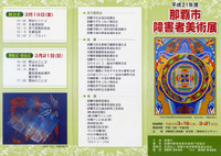 那覇市障害者美術展