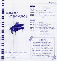 宮城正枝と11名の仲間たち