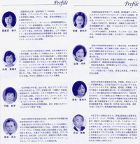 宮城正枝と11名の仲間たち