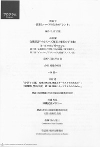 琉球交響楽団