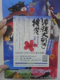 沖縄大好き検定