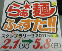 のびる前に駆けつけろ！！