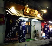 昇家。
