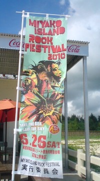MIYAKO　ISLAND　ROCK　FIESTIVAL　２０１０
