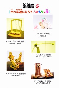 木と友達にになろう！　おもちゃ展 2011/04/17 18:13:46