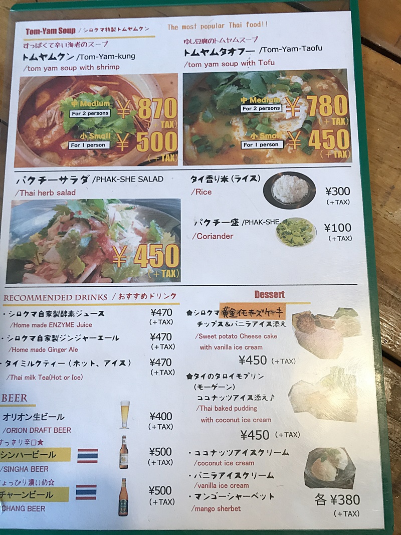 読谷村都屋にあるアジアン食堂 シロクマでタイ料理を食べたよ！！