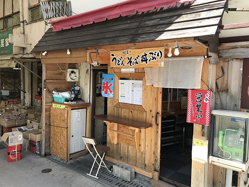 太平通りにある蛸屋のうどん そば 丼ぶりで冷やし蛸屋うどん400円を食べたよ！！
