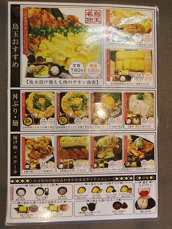 鳥と卵の専門店 鳥玉 塩水漬け鶏もも肉のチキン南蛮定食780円 絶品なり 沖縄食堂 ランチ 焼鳥 地鶏 唐揚 沖縄グルメブログ主に那覇市浦添市宜野湾市周辺でグルメ ランチ 食べ歩きが好きなブログ 最近はランチが多め でもグルメではありません