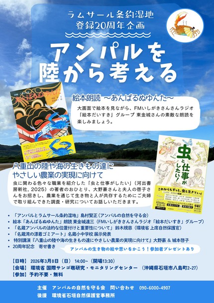 自然日記:アンパル ラムサール20周年記念行事のお知らせ