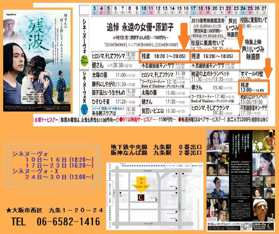 映画「残波」大阪上映