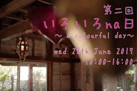イベント出店のお知らせ☆ 2017/06/18 12:10:31