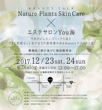 Beautyイベントに出店します☆ 2017/12/03 11:32:10