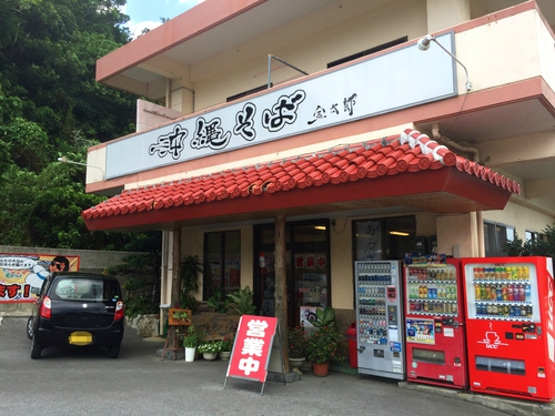 沖縄そば屋なのに、二郎系ラーメンが食べられる？！しかし、さらに絶品メニューが！！「沖縄そば　金太郎」