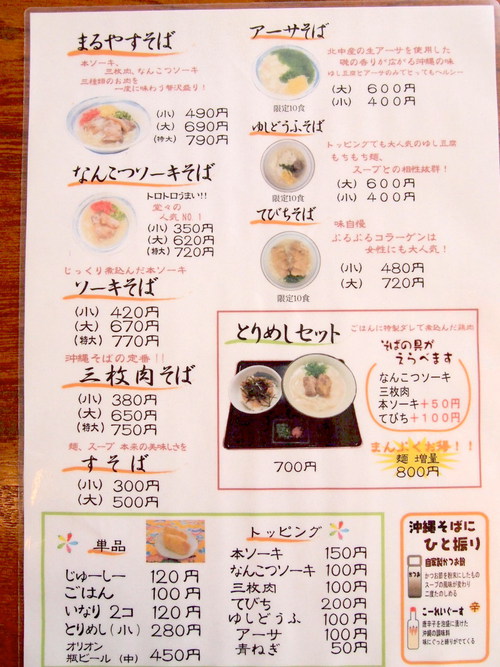 食べて食べて食べて 沖縄そば まるやす うるま市店