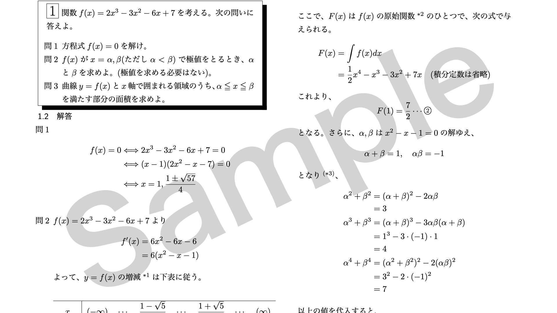 横濱学院☆一般社団法人横濱学園:【琉球大入試】赤本より詳しい解説を作ってみたくて、作ってみました！数学(甲)（理・工・医学部）、2021年度