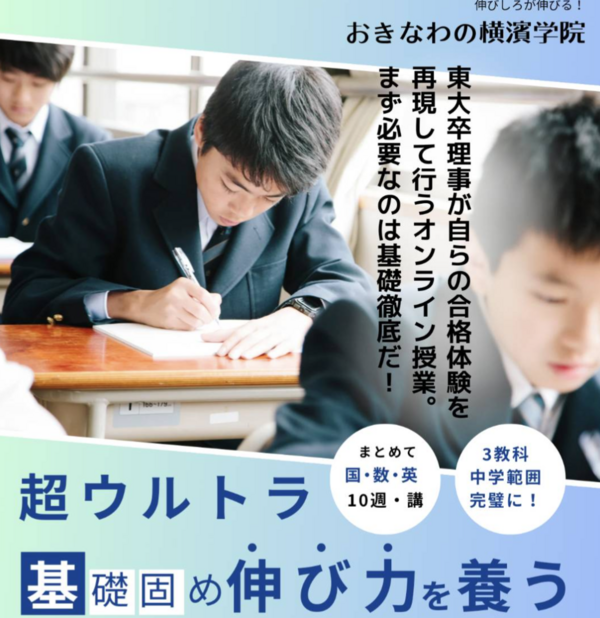 沖縄県立高校入試の発表が3/20に後ろ倒しになる見込みです！