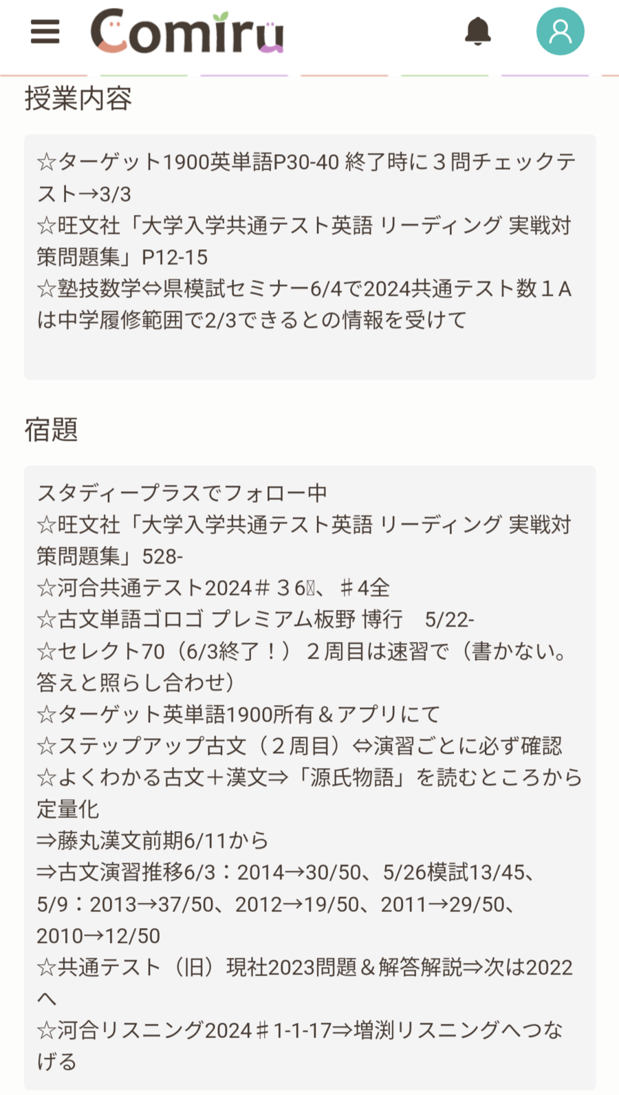 究極の個別指導報告をお見せします！〜一コマ一時間で4教科ケア