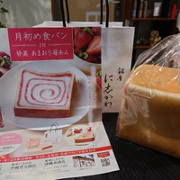 月初め食パン【甘美あまおう苺あん】♪