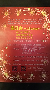 『 自好会 』 開催！ 2016/11/23 14:07:30