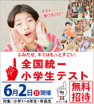 四谷大塚全国統一小学生テスト　締め切りは５月２２日です。