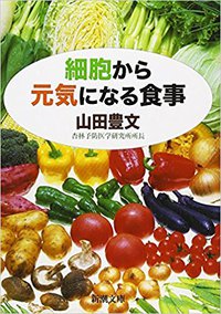 玄米食の勧め　玄米の食べ方 2017/05/04 07:59:15