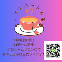 オープンハートお茶会♡ 2024/04/04 16:48:17