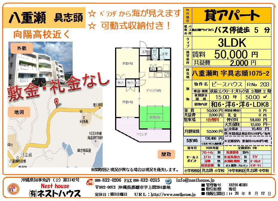 八重瀬町友寄　敷・礼金なし！！２ＬＤＫ