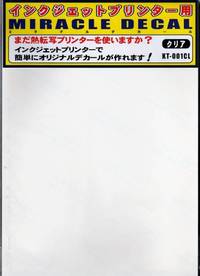 痛車をつくろう！　其の③
