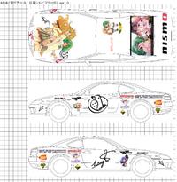 痛車をつくろう！　其の⑤