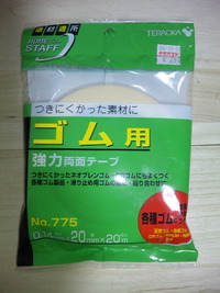 タイヤとホイールの接着