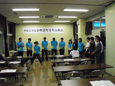 平成22年度町青年会総会！！