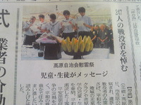 今日の記事・慰霊祭 2010/06/29 14:50:52