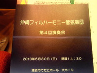 演奏会 2010/05/31 17:57:40