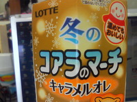 冬限定！