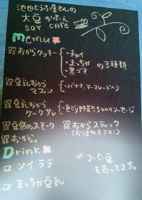 大豆カフェ 2012/03/16 21:33:11