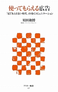 早川周作書評【140】 使ってもらえる広告